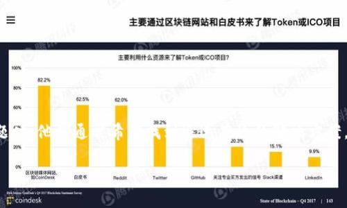 思考：当用户在遇到“交易所提币tp钱包到账”相关问题时，他们通常希望找到迅速有效的解决方案。基于这个需求，我为此主题设计了一个和相关关键词。

交易所提币到TP钱包未到账的完美解决方案