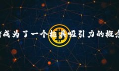 区块链技术下的分布式存