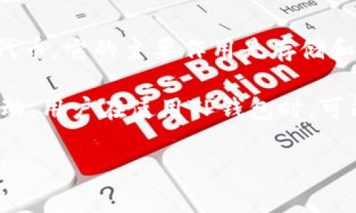 TP钱包（TokenPocket）是一个多链钱包，支持多种加密货币和代币。TP钱包本身并不发行一个特定的代币。它的主要作用是存储和管理用户在不同区块链上的资产，例如以太坊（ETH）、比特币（BTC）、以及各种ERC-20和TRC-20代币。

不过，TP钱包确实有其应用程序内的代币功能，比如用户可以通过钱包进行的DeFi（去中心化金融）活动。用户在使用TP钱包时，可能会与许多不同的代币进行交互，但并没有一种专属的