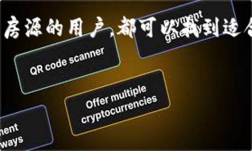 区块链住宿服务的概念解析

在数字化和去中心化的浪潮中，区块链技术逐渐渗透到各个行业，其中包括了住宿行业。区块链住宿服务是基于区块链技术的一种新型住宿方式，它利用智能合约、去中心化的特点，了传统的住宿流程，同时也为房东和租客提供了更多透明度和安全性。

那么，什么是区块链？简单来说，区块链是一种通过计算机网络进行数据管理的方式。它不仅可以用于金融领域，还能够在各种服务中发挥巨大的作用。在住宿服务中，区块链可以帮助用户更安全地完成预订，降低中介费用，保护个人隐私等。

区块链在住宿服务中的优势

区块链住宿服务具有多个显著的优势。首先，利用区块链技术，所有交易记录都存储在一个去中心化的数据库中，这意味着用户的个人信息和交易记录都将被加密并安全保管，能够有效降低信息泄露的风险。

其次，区块链可以消除传统住宿服务过程中繁琐的中介环节。比如，许多人在寻找短租房时需要通过各种平台来寻找合适的房源，而区块链住宿服务则能够通过智能合约直接连接租客和房东，减少不必要的中介费用，提高交易效率。

此外，区块链的透明性也为用户提供了更大的信任感。由于每一笔交易都在区块中被记录，房东的信誉、房源的真实情况都可以被追踪和验证，让用户更加安心。

如何使用区块链住宿服务？

使用区块链住宿服务相对来说并不是一件复杂的事情。用户只需下载相关的应用程序，注册账号，然后就可以浏览各种房源信息，进行预订。与传统的住宿方式不同，用户通过区块链平台进行交易，往往会享受到更为便捷的体验。

例如，在平台上找到感兴趣的房源后，用户可以直接与房东交流，了解房屋的真实情况以及付款方式。通过智能合约，双方可以很方便地达成共识，一旦付款完成，合约会自动执行，确保双方的权益得到保障。

未来区块链住宿服务的发展趋势

随着区块链技术的不断发展和成熟，区块链住宿服务将朝着更加多元化和智能化的方向发展。未来，可能会出现更多的创新应用，比如通过扩展现实（AR）和虚拟现实（VR）技术，给用户提供更加真实的住宿体验。

此外，随着用户对隐私安全的重视，越来越多的人开始倾向于选择区块链提供的服务。这将进一步推动区块链住宿服务的普及与发展，或许在不久的将来，我们能看到这种服务成为市场中的重要一部分。

常见的区块链住宿服务平台

在目前的市场中，已经有一些初步建立的区块链住宿服务平台，比如OpenTable、LockChain 和 Web3酒店等。这些平台通常具备预约、支付和用户评价等功能，并且通过各自的区块链技术来保障安全和透明性。

例如，LockChain平台允许用户直接从房东那里进行预订，用户不仅可以为自己的租住体验打分，还能享受到一定的奖励机制。同时，房东也可以通过该平台了解自己的经营情况与房源受欢迎程度，从而进行更有效的市场策略调整。

如何评估区块链住宿服务的可信性？

选择区块链住宿服务平台时，用户自然会考虑其可信性。首先，可以查看平台的口碑及用户评价，良好的用户反馈往往是可信的最佳佐证。此外，平台的技术背景、区块链的安全性以及是否有合理的投诉处理机制，也都是值得关注的重点。

同时，用户也可以参与平台的社区讨论，了解他人使用平台的真实体验。如果平台提供透明的信息展示，包括交易记录、房东背景及房源状态等，都可以增强用户的信任感。

常见问题与解答

strong问题一：区块链住宿服务是否存在风险？/strong
虽然区块链技术提供了更高水平的安全性，但用户仍然需要保持警惕。需确保在注册平台时使用强密码，并避免与陌生人分享个人信息。另外，选择知名和信誉良好的平台进行交易，风险将大大降低。

strong问题二：区块链住宿服务是否适用于所有类型的用户？/strong
区块链住宿服务的设计初衷是为所有类型的用户提供便利，无论是旅游者、商务出行的人士，还是需要长期租赁房源的用户，都可以找到适合自己的服务。不过，用户在使用前需仔细阅读服务条款，并了解平台的使用方法。

baoti区块链住宿服务的创新征程/baoti
区块链, 住宿服务, 智能合约, 用户体验/guanjianci