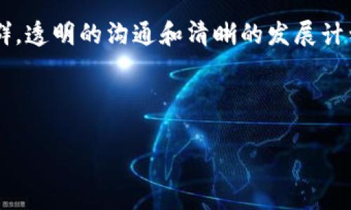 区块链游戏宣传大使是什么

引言
在数字时代，我们的生活逐渐被科技所改变，特别是电子游戏的世界更是风云变幻。而随着区块链技术的兴起，许多新的概念也随之而来，其中一个引人注目的角色就是“区块链游戏宣传大使”。那么，这个角色到底是什么？今天就让我们深入探讨一下，理解这个角色的意义和影响。

区块链游戏的崛起
首先，不妨先了解一下区块链游戏这一概念。传统游戏常常面临着资产的中心化问题，玩家的游戏资产往往被游戏开发商所控制，而一旦游戏关闭，玩家的投入可能就会化为乌有。然而，区块链游戏利用去中心化的特性，使得玩家的资产可以真正属于他们自己。每一个在游戏中获得的物品、角色，甚至虚拟土地，都可以通过区块链技术进行存储和交易。

此外，区块链游戏还引入了“加密资产”这一全新概念，玩家通过参与游戏可以获得数字货币，甚至在游戏之外进行交易。因此，越来越多的人开始关注这一领域，而区块链游戏宣传大使这一角色也应运而生。

区块链游戏宣传大使的角色与职责
那么，区块链游戏宣传大使究竟是什么样的角色呢？简单来说，区块链游戏宣传大使是游戏开发公司或项目方委任的代表，负责在社群中推广和宣传游戏。

以下是区块链游戏宣传大使的几个主要职责：

ul
    listrong构建社群：/strong宣传大使需要积极与玩家互动，建立一个热情洋溢的社群，听取玩家的反馈，提升玩家的参与感和归属感。/li
    listrong推广宣传：/strong通过社交媒体、视频平台或博客等多种渠道，分享游戏的新动态、活动信息以及相关内容，吸引更多人关注游戏。/li
    listrong教育玩家：/strong由于很多玩家对区块链技术并不熟悉，宣传大使需要提供相关知识的普及，比如区块链的基本概念、如何安全交易等，帮助玩家更好地理解和参与到游戏中。/li
    listrong建立信任：/strong正因为区块链游戏相对新颖，很多人仍然处于观望的态度。因此，宣传大使需要通过自身的影响力，赋予项目一层可信度，帮助消除玩家的顾虑。/li
/ul

为什么选择成为宣传大使？
很多玩家看到了成为区块链游戏宣传大使的机会，想要加入其中。那么，成为宣传大使有什么好处呢？

ul
    listrong收入来源：/strong许多项目方会为宣传大使提供一定的报酬，可能是固定工资，也可能是根据推广的效果来计算的奖励，这对于热爱游戏的人来说是一种额外的收入来源。/li
    listrong影响力提升：/strong作为宣传大使，你可以通过自己的努力在游戏社群中建立声望，吸引更多粉丝和关注，从而提升自己的社交影响力。/li
    listrong学习新知识：/strong在宣传过程中，你会接触到区块链技术、市场推广、社群管理等多方面的知识，这将大大丰富你的技能和经验。/li
    listrong热爱的事业：/strong如果你本身就是游戏爱好者，那么成为宣传大使意味着你可以在自己热爱的事业中发挥作用，更好地与志同道合的玩家互动。/li
/ul

成功的区块链游戏宣传大使需要具备哪些技能？
虽然成为区块链游戏宣传大使的门槛相对较低，但要想真正取得成功，还是需要具备一些关键技能。

ul
    listrong沟通能力：/strong优秀的沟通能力是任何宣传大使必不可少的。你需要能够清晰地传达信息，解答玩家的问题，又需要会倾听玩家的反馈。/li
    listrong社交媒体操作：/strong熟悉各大社交媒体平台的使用，并能够灵活运用，才能更好地进行推广。/li
    listrong市场洞察力：/strong要能够洞察市场动向，了解竞争对手动态，把握潜在的推广机会。/li
    listrong社区管理：/strong打造和管理一个健康的社群，在社群中营造积极的氛围，鼓励玩家之间的互动与交流。/li
/ul

未来的展望
随着区块链游戏市场的不断扩大，宣传大使这一角色的价值将愈加凸显。面对不断变化的市场环境，努力提升自身能力，积极适应新变化，将会给宣传大使的职业生涯带来更广阔的前景。

总之，区块链游戏宣传大使不仅仅是一个职业，更是在数字经济和社区文化交汇下的新兴角色。它不仅承载了游戏玩家的期待，也推动着整个行业的前行。在这个技术快速迭代的时代，机会与挑战并存，成为一名优秀的宣传大使，可能会为你带来全新的人生旅程。

常见问题解答

h4问题一：区块链游戏是否会取代传统游戏？/h4
这是一个值得探讨的问题。区块链游戏的确有很多优点，比如玩家资产的真正所有权、去中心化的游戏环境等，吸引了不少新玩家。然而，传统游戏有其强大的用户基础和成熟的市场。短时间内，区块链游戏不太可能完全取代传统游戏，而是会形成两者互补的局面。

h4问题二：如何选择合适的区块链游戏进行参与？/h4
选择区块链游戏时，玩家应考虑多个因素，例如游戏的社区活跃度、开发团队的背景、游戏的玩法和是否具备可持续发展等。一个健全的项目通常会有活跃的社群，透明的沟通和清晰的发展计划。

在这个快速发展的领域，希望每位玩家都能找到适合自己的区块链游戏，享受其中的乐趣，并在实现个人目标的同时，推动整个行业的发展。

区块链游戏宣传大使——新兴职业与玩家的互动桥梁