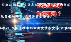 区块链境外汇款业务的概