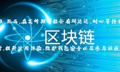    如何在TP钱包中轻松出售