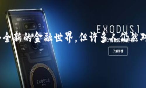 区块链中的比特是什么

随着数字货币和区块链技术的迅速崛起，“比特”这个词越来越频繁地出现在我们的日常生活中。《比特币》将我们带入了一个全新的金融世界，但许多人仍然对比特的真正含义和作用充满困惑。在这篇文章中，我们将深入探讨比特在区块链中的角色，为您提供一个清晰而全面的理解。

锁定关键词: 揭秘比特在区块链中的重要性与作用