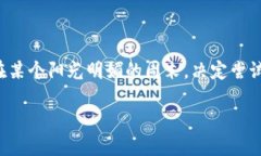 理解区块链兑换界面在当