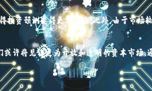 引言：探寻区块链世界的“DPEC”
在科技和金融领域，区块链技术正在迅速变革我们的生活和工作方式。然而，在这个术语纷繁复杂的世界中，诸多缩略词和术语常常让人感到迷惑。其中一个较新并且受到关注的术语就是“DPEC”。那么，DPEC到底是什么意思？它在区块链技术中又扮演着怎样的角色呢？本文将为你逐步揭开这个谜底，并为你提供关于区块链及DPEC的全面理解。

DPEC的基本含义
DPEC其实是“Decentralized Private Equity Capital”的缩写，直译为“去中心化的私募股权资本”。它是一个结合了私募股权（Private Equity）与区块链技术的全新概念，目的在于通过使用去中心化的网络，降低传统私募股权投资的门槛，让更多的人能够参与其中。
在传统的私募股权领域，通常需要高额的投资额和复杂的合规审核。因此，一般只有富有的投资者或机构才能参与其中。而DPEC借助区块链的透明性、安全性和去中心化特性，为普通投资者打开了一扇新的大门，让他们可以以相对较小的金额投资于潜力巨大的项目。

DPEC的实现机制
DPEC的实现依赖于区块链技术的几个关键特性，包括智能合约、加密安全和去中心化网络。首先，智能合约是一种自执行的合约，能够在预设条件满足时自动执行条款。这种特性使得资金的流转更加高效和透明，减少了人为干预的机会。
其次，区块链的加密技术确保了数据的安全性，所有的交易和资产变动都能被实时记录在链上，任何人都可以验证。这样，投资者不必担心资金被挪用或信息被篡改。
最后，去中心化网络则使得没有单一的权威机构掌控整个系统，进一步增强了信任。投资者可以通过去中心化的交易平台直接对接项目方，减少中介环节，从而节省了费用和时间。

DPEC的优势与挑战
随着区块链技术的逐步普及，DPEC的应用潜力逐渐显现。首先，DPEC能够吸引大量小额投资者，这些投资者通常在传统私募股权领域难以找到投资机会。其次，由于去中心化的特性，DPEC项目的透明度和可追溯性能极大增强投资者的信心。
但是，DPEC的推广与应用也并非没有挑战。首先是合规性的问题，许多国家对私募股权投资有严格的监管规定，一些DPEC项目可能会面临法律上的挑战。此外，技术的快速发展也导致部分投资者难以跟上，如何在保障技术安全性的前提下简化操作流程，将是DPEC推广的一大挑战。

如何参与DPEC投资？
对于普通投资者来说，参与DPEC投资并不像想象中那么复杂。首先，你需要找到一个可信赖的去中心化投资平台，这些平台通常会列出正在进行的DPEC项目，并提供详细的项目说明和投资条件。
在了解了项目的性质、团队背景和市场前景后，投资者需要创建一个数字钱包来存储自己的数字资产。许多DPEC项目会支持主流加密货币，如比特币或以太坊，这样投资者可以用自己的数字资产直接参与投资。
最后，一旦参与了DPEC项目，投资者应定期关注项目进展，许多项目会通过智能合约实时更新进度和财务状况，这样投资者可以及时掌握自己的投资动态。

DPEC在未来的展望
尽管DPEC还处于发展初期，但许多行业专家认为，它有潜力在未来彻底改变我们投资的方式。随着区块链技术的不断成熟与监管政策的逐步完善，DPEC将可能成为一个更加成熟且受欢迎的投资工具。
未来的DPEC项目也有望扩大应用的领域，不再局限于初创企业的融资，也许会涵盖不同行业的资产，比如房地产、艺术品等。趋势向好，DPEC的覆盖范围和投资者基础都会进一步扩展。

相关问题的探讨
1. DPEC和传统私募股权投资有哪些区别？
DPEC与传统私募股权投资的区别主要体现在投资门槛、透明度和资金流转效率上。传统私募投资通常需要较高的资金门槛，而DPEC的目标则是让更多普通投资者能够参与。同时，DPEC通过区块链提升了信息透明度，投资者可以实时查阅业务进展。此外，传统私募往往需要复杂的资金审核及多层中介，而DPEC则借助智能合约简化了流程。
  
2. DPEC投资的风险有哪些？
尽管DPEC具有很多优势，但也不可避免地存在一定的风险。首先，由于技术的快速发展，某些项目可能未能如期完成或出现技术缺陷，而且市场波动使得投资预测变得更加困难。此外，由于市场较新，小型项目的实际运营和合规问题反馈较慢，未及时调整也可能导致投资损失。投资者在参与时，需及早做好风险评估和投资分散。

结尾：区块链与投资的新篇章
DPEC的快速崛起不仅反映了区块链技术的无限可能性，也展示了未来投资方式的变革。随着越来越多的投资者、企业和创业者开始探索这个领域，我们或许将见证更为开放和透明的资本市场。通过合理利用DPEC，我们每个人都有机会参与到高潜力项目的投资中，这真是一个令人期待且充满希望的未来。

深入解析区块链中的DPEC：去中心化的私募股权资本