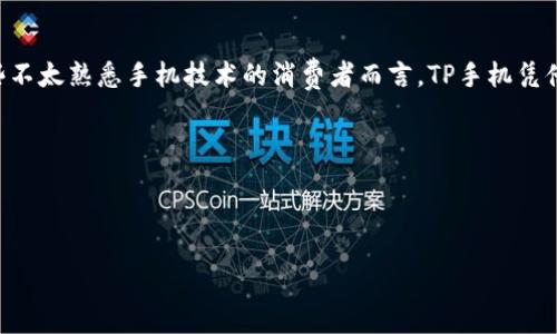 baoti选购高性价比TP手机的终极指南/baoti

TP手机,手机选购,性价比,智能手机/guanjianci

引言
在当今这个科技飞速发展的时代，手机已经成为我们生活中不可或缺的一部分。然而，在市场上琳琅满目的手机品牌和型号中，TP手机以其独特的设计和优越的性能逐渐脱颖而出。对于很多消费者来说，选择一款合适的手机不仅需要考虑价格，还要关注其性价比、性能、外观及适用场景等诸多因素。本文将为你详细介绍如何选择高性价比的TP手机，并探讨一些消费者在选购时可能面临的问题。

TP手机的品牌背景
TP手机，即TP-Link手机，源于知名的网络设备制造商TP-Link。TP-Link在网络硬件领域积累了丰富的经验，同时也将这些技术优势带入了手机领域。TP手机以其高性能、稳定的网络支持以及合理的价格而获得了市场的认可。对于追求性价比的消费者来说，TP手机无疑是一个值得考虑的选择。

选择TP手机的理由
那么，为什么选择TP手机呢？首先，TP手机注重用户体验，在硬件配置方面通常选择较为主流的芯片和内存配置，确保手机能够流畅运行各类应用。此外，TP手机还在拍照、续航以及系统等方面加强了技术研发，力求为用户提供良好的使用体验。
其次，TP手机在价格方面相对亲民，适合预算有限的消费者。对于学生、上班族等群体，TP手机提供了一个高性价比的选择，让他们能在有限的预算内享受到智能手机的各项功能。

如何选择高性价比的TP手机
在选购TP手机时，消费者应关注以下几个方面：
h41. 性能配置/h4
性能是手机使用体验的关键。首先要关注的是处理器的性能，同时高内存配置也能确保多任务处理的流畅性。例如，许多TP手机搭载了中高端的处理器，这保证了日常使用和游戏娱乐的需求。
h42. 续航能力/h4
续航是手机用户关心的重要因素之一，尤其是在外出时，长时间的电池续航能够让你无忧无虑。选择电池容量较大的TP手机，可以有效避免频繁充电的烦恼。
h43. 使用场景/h4
不同的用户有不同的使用需求，如果你是一个喜欢拍照的人，可以优先选择摄像头配置较高的手机。如果你是游戏爱好者，可以选择那些具备较高图形性能且散热良好的机型。
h44. 外观设计/h4
虽然功能和性能是选购手机的重要方面，但外观设计也同样重要。一款外观时尚、手感舒适的手机会让你在使用时更加愉悦。因此，建议选择符合自己审美的手机款式。

TP手机的用户评价
看完这些选择要点，你可能会好奇其他消费者对TP手机的评价如何。在网络上，有不少用户分享了他们的使用体验。
不少用户表示，TP手机在性价比方面非常出色，完全能够满足日常使用需求，有些用户特别点赞其流畅的系统体验和综合性能。而一些用户也提到，TP手机的拍照效果虽然不算顶尖，但在这个价位上已是相当不错，尤其是在自然光下的表现尤为出色。

相关问题与解答
h41. TP手机的售后服务如何？/h4
许多消费者在购买手机时都会想到售后服务的问题。TP作为一个知名品牌，其售后服务体系相对完善。TP手机在全国范围内设有多家售后服务中心，用户可以在购买后享受免费的技术支持以及必要的维修服务。此外，TP手机通常还提供一年的质保期，用户在质保期内如果出现任何非人为因素导致的问题，都可以享受免费的维修服务。

h42. TP手机的系统更新周期是怎样的？/h4
大家都知道，软件更新对手机的性能提升至关重要。TP手机的系统更新频率相对稳定，通常每年都会推出几次大版本更新，这些更新不仅包括安全补丁，还常常带来新功能和性能。不过，由于手机适配问题，并不是所有型号都能享受到最新的系统更新。因此，在选购时，用户可以先查阅该型号手机的更新历史，以便选择一款在系统更新方面表现良好的手机。

总结
总的来说，TP手机以其实惠的价格和良好的性能吸引了众多消费者。在选择TP手机时，掌握了相关的选购技巧和注意事项，你将能更轻松地找到一款高性价比的手机。对于那些不太熟悉手机技术的消费者而言，TP手机凭借其简洁易用的设计，成为了一个非常理想的选择。
希望本文能为你在选购TP手机的过程中提供帮助，选择一款合适的手机，开启你的智能生活新篇章！无论是拍照、游戏，还是日常通信，TP手机都将是你的得力助手。

常见问题解答
对于用户在选购TP手机时可能遇到的一些疑问，我们也进行了一些相关问题的解答。希望能够帮助到更多的消费者，让他们在选购手机时更加得心应手。 

随时欢迎大家提出更多问题，与我们一起探讨！