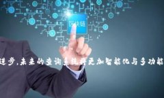 区块链公链查询系统是什