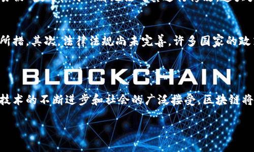 电力交易结算区块链的概况

在当今的数字化时代，区块链技术如雨后春笋般涌现，尤其是在电力交易和结算领域，正逐渐显现出其巨大的潜力。简单来说，电力交易结算区块链是一种基于区块链技术的数字平台，用于简化、加速和安全化电力的交易与结算过程。它使得电力的买卖变得更加高效和透明，让涉及的每一个参与者都能够实时查看和核实交易记录。

区块链技术的基本原理

区块链是一种去中心化的分布式账本技术。传统的电力交易通常依赖于中央电力公司或中介机构进行管理，这样一来，交易的效率和透明度都受到影响。而区块链则可以将所有的交易信息存储在多个节点上，每个参与者都能访问和验证这些数据，确保数据的不可篡改性与透明性。

电力交易结算中的区块链优势

使用区块链技术进行电力交易结算的优势主要体现在以下几个方面：

ul
    listrong提升透明度：/strong所有的交易记录都存储在区块链上，任何人都可以随时查看，避免了信息不对称的问题。/li
    listrong提高效率：/strong由于去掉了中介，交易的时间大幅缩短，结算过程也变得更加简单。/li
    listrong降低成本：/strong通过减少对中介的依赖，相关的交易费用也会显著减少。/li
    listrong增强安全性：/strong区块链技术使得数据难以被篡改，确保交易的安全性。/li
/ul

电力交易结算的实际应用案例

在许多国家和地区，电力交易结算区块链已经开始得到实际应用。例如，在德国和美国等地，一些公司已推出基于区块链的电力交易平台。这些平台允许用户在本地之间直接交易可再生能源，用户不仅能够以更低的价格购买电力，还能够向其他用户出售自己的多余电量。

区块链推动绿色能源转型

随着全球对可再生能源的关注度逐渐上升，电力交易结算区块链在促进绿色能源转型方面也发挥着重要作用。用户不仅可以通过电力交易平台实时监测能源来源，还可以根据自身的需求进行灵活调配。这种透明的交易环境，促使更多的人参与到绿色能源的生产和消费中，使得可再生能源的使用更加广泛。

未来展望

电力交易结算区块链的潜力是巨大的，但我们也面临着诸多挑战。技术尚需完善，法制法规的配套也必须跟上。未来，我们有理由相信，随着技术的进步和政府的支持，这一领域将迎来更大的发展机遇。

相关问题探讨

h4问题一：电力交易结算区块链如何保障交易的安全性？/h4
电力交易结算区块链通过分布式账本和加密算法来保障交易的安全性。每笔交易都经过多个节点的验证，并记录在不可更改的区块中。一旦交易被确认，任何人都无法对其进行修改，这大大降低了交易欺诈的可能性。同时，所有用户都可以在系统中查阅这些交易记录，有助于提升信任感。

h4问题二：电力交易结算区块链的普及面临哪些挑战？/h4
尽管电力交易结算区块链的前景看起来非常美好，但其普及也面临不少挑战。首先，技术的复杂性可能让一些传统的电力公司感到陌生和不知所措。其次，法律法规尚未完善，许多国家的政策环境可能无法及时适应这种新型的交易方式。此外，用户的接受程度也是一个关键因素，市场教育和宣传至关重要。

总结

电力交易结算区块链不仅为电力行业的交易模式带来了新的机遇和可能性，也为推动可再生能源的消费和发展提供了技术支持。在未来，随着技术的不断进步和社会的广泛接受，区块链将在电力交易领域中发挥越来越重要的作用。

优质电力交易结算区块链的无限潜力与应用