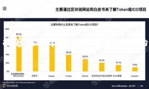 什么是区块链均线纠缠？
区块链均线纠缠是一个在数字货币和区块链技术中逐渐受到关注的重要概念。简单来说，它是指在分析某种数字资产价格趋势时，不同均线之间的交汇和相互影响。而均线又是技术分析中常用的一种工具，能够帮助投资者判断价格走势的方向。例如，短期均线与长期均线之间的纠缠关系，有时可以为我们提供买入或卖出的信号。理解这一行为对于想要在数字货币投资领域获得成功的投资者尤其重要。

区块链均线纠缠的工作原理
在交易过程中，不同时间框架的均线纠缠通常会显示出价格波动的潜在趋势。我们知道，均线的计算是基于一定数量的历史数据的平均值，因此在价格波动时，均线自身也会发生变化。当多个均线相互交织、纠缠在一起时，这意味着市场处于一种犹豫状态，投资者对于未来价格走势的决定并不统一。这种情形下，可以理解为市场的多空力量较为均衡，投资者需要更加谨慎。

区块链均线纠缠的市场应用
在实际的市场操作中，均线纠缠行为为技术分析提供了一个非常重要的信号。许多投资者会在此阶段进行更深入的分析，综合考虑其他技术指标，才能做出更加明智的决策。例如，在均线纠缠后，如果市场出现了突破，那么这个突破往往意味着强烈的走势动向，而不是简单的市场震荡。

与均线纠缠相关的指标
除了均线本身，投资者通常会结合其他技术指标来判断市场趋势、买入或卖出。在这样的背景下，一些常用的指标包括相对强弱指数（RSI）、MACD（移动平均收敛/发散指标）、布林带等。这些指标与均线结合使用，可以形成更完整的交易策略。

均线纠缠对投资决策的影响
均线纠缠通常会提醒投资者注意潜在的市场变动。在均线纠缠的阶段，有些投资者可能会选择观望，等待市场的进一步信号，以避免在犹豫不决的市场中做出错误的决策。而另一些投资者则会利用这一阶段的低波动性，进行短线交易，从而把握住可能的价格波动。不同投资者的策略和心理，都会在均线纠缠的过程中产生影响。

如何应对均线纠缠的市场信号
处理均线纠缠的信号，有几个实用的策略可以帮助投资者更好地应对。一方面，投资者在这种情况下可以考虑设置更为严格的止损措施，以保护自己的投资不受不必要的风险。另一方面，保持对市场情绪的敏感也十分重要，可以通过社交媒体、新闻资讯等渠道获取实时行情动态。同时，考虑长远的投资战略也是一个非常好的做法，比如把部分资金留在长期投资中，稳定收益。

均线纠缠与风险管理
在金融市场上，风险管理是每个投资者必须关注的一个重点。均线纠缠本身就是一种市场的不确定性，投资者面对这种情况，需要评估自己的风险承受能力。合理的配置资产和分散投资，可以帮助投资者在市场波动中保持安全翅膀。此外，投资者还应该时刻保持对市场的观察和学习，逐步提高自己的市场判断能力。

总结：区块链均线纠缠的重要性
了解区块链均线纠缠的行为，不仅能够帮助投资者更好地把握市场脉络，更能在复杂多变的投资环境中保持心态的稳定。通过合理运用均线和其他技术指标，结合自身的投资风格，投资者能够在这个充满机遇和挑战的市场中找到属于自己的立足之地。而对于初学者而言，均线纠缠提供了一个良好的学习平台，让他们在实践中逐步提高技能、丰富经验。

揭秘区块链均线纠缠的深层次意义与市场影响