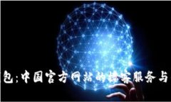 探索TP钱包：中国官方网站
