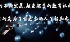 区块链兴趣教育是什么课