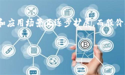 在探讨“区块链最高股价指数”这个话题之前，我们可以先明确几个关键点。首先，区块链作为一项基础技术，已经渗透到金融、物流、医疗等多个领域，其影响力和应用场景正逐步扩展。而股价指数则是反映特定股票市场或某一类股票的整体表现的工具。结合这两者，区块链最高股价指数或许能为我们提供一个评估区块链相关企业市场表现的窗口。


深度解析区块链最高股价指数：无形资产的数字时代新纪元