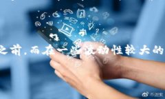 什么是区块链盘整？区块