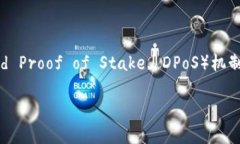 在区块链领域，＂BP＂是“