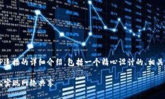 当然！下面是关于如何通