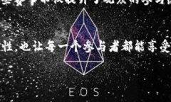 什么是世界杯区块链？世