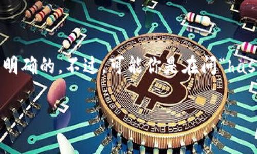 在区块链和加密货币的语境中，“hece”并不是一个广为人知的术语，其指代的含义也并不是明确的。不过，可能你是在问“hash计算（哈希计算）”或与“合约（contract）”相关的内容。这两个概念在区块链中都十分重要。

### 区块链中的哈希计算：基础与应用