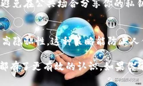 区块链地址在GBEX或任何其他区块链平台中都是一个独特的字符串，它用来标识用户的账户和存储在区块链上的资产。以下是对这个主题的深入分析，帮助你更好地理解区块链地址的含义、功能和使用方法。

什么是区块链地址？
区块链地址是由一串字母和数字组成的代码，通常用于接收和发送数字资产。每个区块链地址都是唯一的，确保了交易记录的安全性和私密性。可以把它想象成一个邮箱地址，但它是数字化的，专门用于加密货币的交易。

区块链地址的构成
在GBEX等区块链平台中，区块链地址通常会包含一组字母和数字，例如以“1”或“3”开头的比特币地址。不同的区块链会有不同的地址格式。比如，以太坊的地址则是以“0x”开头，后面跟着40个十六进制字符。每种格式都有其特定的使用规则和方法。

如何生成区块链地址？
用户可以通过多种方式生成区块链地址。通常，数字钱包（如硬件钱包、软件钱包或在线钱包）会自动为你生成一个或多个地址。这些钱包应用程序会使用特定的算法，确保生成的地址既安全又唯一。

例如，在GBEX平台上，如果你创建一个账户，你的账户信息中就会包含一个区块链地址。你可以将这个地址分享给其他用户，以接收资产，或者自己在交易时使用。

区块链地址的用途
区块链地址的主要用途是进行交易。无论是发送还是接收加密货币，地址都是必不可少的部分。它不仅能帮助你确认资产的去向，还能在区块链上留下清晰的交易记录，可以供未来查询和验证。

安全性与隐私性
区块链地址的安全性相对较高，因为即使有人知道你的地址，也无法直接获得你的资产。在区块链中，只有拥有私钥的人才能控制与该地址关联的资产。因此，保护好你的私钥非常重要，以防止黑客入侵和数字资产被盗。

区块链地址的类型
区块链地址可以根据不同的功能和用途分为几种类型。我们来看看常见的几种：
ul
    listrong接收地址：/strong这是一种你用来接收加密货币的地址，通常是公开的，可以分享给别人。/li
    listrong变更地址：/strong某些钱包在交易中会使用变更地址，这个地址用于接收找零的部分，确保用户在一次交易中的资金安全。/li
    listrong冷钱包地址：/strong冷钱包地址用于长时间存储资产，通常这些资产不会频繁交易，增加了安全性。/li
/ul

如何查找区块链地址的余额？
你可以通过区块浏览器来查看任意区块链地址的余额。这些浏览器会显示所有在区块链上进行的交易记录和地址余额信息。例如，你只需在浏览器中输入你的地址，就可以看到与之相关的所有交易记录和当前余额。

总结
理解区块链地址及其功能可以帮助用户在GBEX等平台上更好地进行加密货币交易。通过掌握地址的使用方法、安全性和相关工具，你可以更加自信地管理你的数字资产。

常见问题

1. 如何安全地管理我的区块链地址?
安全管理区块链地址主要包括三个方面：第一，你需要将私钥储存在安全的地方，最好是通过冷钱包进行存储；第二，避免在公共场合分享你的私钥或助记词；第三，定期更新钱包的安全设置，例如使用双重认证等额外的安全措施。

2. 区块链地址是否会更改？
是的，某些类型的地址会随着时间的推移而变化。例如，在某些钱包中，每次交易后就会生成一个新的接收地址，以提高隐私性。这种策略能防止人们轻易追踪到你的交易历史和其他地址关联。为了保持资产的安全和隐私，用户应定期检查并更新他们使用的地址。

通过上述的详细介绍，相信你对GBEX里的区块链地址有了更深刻的理解，无论是在实际操作中，还是在安全性方面都有了更有效的认识。如果你还有其他的问题，或者想要对区块链的其他方面进一步探讨，欢迎带着问题交流！