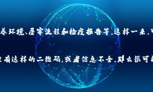 什么是顺丰羊肉区块链？

顺丰羊肉区块链，其实是将顺丰控股的快递物流体系与区块链技术相结合的一种创新模式。这种模式旨在提高羊肉的供应链透明度，增强产品的追踪性，并最终为消费者提供安全、优质的羊肉产品。顺丰在传统的快递物流服务基础上，利用区块链技术为羊肉贸易注入新活力。简单说，顺丰羊肉区块链正是用一种高科技的方式，来确保你购买的羊肉从哪里来、经过了什么样的处理，以及它是否新鲜、安全。

顺丰羊肉区块链的优势

在传统的羊肉供应链中，消费者常常难以获得关于产品来源和流通状况的透明信息。而顺丰羊肉区块链的出现，恰恰弥补了这个缺陷。首先，它能够将每一块羊肉的生产、加工、运输等信息，通过区块链技术记录下来，这样每一个环节的信息都无法被篡改。也就是说，你可以轻松地追溯到羊肉的“出生地”，甚至知道它在路上的每一步是哪种运输条件下完成的，确保了产品的安全性和质量。

其次，由于区块链技术的去中心化特性，消费者无需信任某一方，所有的信息都是公开透明的，大家都可以查看。这对于日益关心食品安全和品质的消费者来说，无疑是一种实实在在的保护。此外，顺丰的物流优势也使得羊肉能够在最短的时间内送达消费者手中，确保新鲜。

如何实现顺丰羊肉区块链？

顺丰羊肉区块链的实现离不开多个环节的紧密配合。从养殖场到屠宰，再到冷链运输，再到销售，每一个环节都需要数据的交互与记录。具体来说，养殖场会通过智能传感器，实时监控羊只的健康状况、饲养环境等信息，然后将这些数据上传到区块链网络中。而在屠宰环节，屠宰商则需要记录羊肉的处理时间、处理方式等关键数据。这些信息也会被安全地保存于区块链中，确保每一个消费者都能了解羊肉的相关信息。

消费者如何利用顺丰羊肉区块链？

一旦顺丰羊肉区块链系统启用，消费者可以通过扫描羊肉包装上的二维码，轻松获取详尽的羊肉信息。不仅能知道羊肉的来源和流通环节，还能了解到该羊肉是否符合安全标准、是否经过检疫等。这一过程将带给消费者更高的购买信心和满意度。

在这背后，顺丰羊肉区块链的挑战是什么？

当然，顺丰羊肉区块链的推进并不只有优势，也面临着一些挑战。首先，教育消费者是一个重要任务。并非所有人都了解区块链技术，更不理解如何利用这些信息。因此，顺丰需要在市场上加大宣传，提高消费者对这项技术的认知。

其次，确保整个供应链的所有参与者 – 从养殖户到销售商都想方设法严守每一个环节的信息同步和准确性。要做到这一点，不仅需要技术上相应的支持，参与者之间的配合和信任也是必不可少的。

顺丰羊肉区块链的未来展望

瞻望未来，顺丰羊肉区块链有着广阔的发展前景。随着人们对食品安全的重视程度不断提高，能够实时追踪肉类来源和质量的系统愈发显得重要。此外，顺丰羊肉区块链不仅限于羊肉产品，未来或许可以进一步扩展到其他食品，甚至引入更多的农产品，真正实现全链条的信息透明化与可追溯性。

总之，顺丰羊肉区块链打造的是一个全新的供应链生态系统，让你不仅仅是消费一块羊肉，而是参与到整个养殖、运输、销售的过程之中。它带来的不仅是科技的进步，更是生活方式的转变。相信不久的将来，消费者在购买食品时，都能享受到这样高效、安全的购物体验。

常见相关问题

h41. 顺丰羊肉区块链如何解决食品安全问题？/h4
顺丰羊肉区块链通过全程记录和追踪羊肉的生产与流通环节，确保每个步骤的信息都不被篡改，从而增加了透明度和可信度。消费者可以通过区块链技术查阅到详细的产品信息，比如饲养环境、屠宰流程和检疫报告等，这样一来，可以有效减少食品安全问题的发生，保证消费者的饮食健康。

h42. 消费者如何辨别是否在购买顺丰羊肉区块链产品？/h4
消费者可以通过产品外包装上的专属二维码来辨别是否属于顺丰羊肉区块链产品。扫描二维码后，消费者能看到详细的产品信息，包括来源、处理和运输等记录。如果一块羊肉的包装上没有这样的二维码，或者信息不全，那么很可能它并不是经过顺丰羊肉区块链系统的产品。这种方式也让消费者在选购时更为安心。

顺丰羊肉区块链：全面提升食品安全与透明度