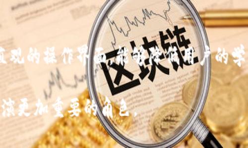 区块链运营技术是一个多层次的概念，涉及到区块链的实际应用、管理以及与之相关的技术运营。随着区块链技术的不断发展，它已经不仅仅局限于加密货币，而是逐渐进入了各个行业如金融、供应链、医疗等。接下来，我们将详细介绍区块链运营技术的含义以及其在不同领域的应用。

区块链技术的基础知识
在深入探讨区块链运营技术之前，首先需要了解区块链的基本概念。简单来说，区块链是一种去中心化的分布式账本技术，通过加密方法确保数据的安全性和不可篡改性。区块链的核心是多个区块按序链接，每个区块中存储有一段交易记录，并通过密码学确保其内容的完整性。

区块链运营的定义
区块链运营技术则是指在实际应用中，如何利用区块链技术进行有效管理和运营的过程。这包括了从技术架构的设计、智能合约的开发，到用户的教育、社区的管理等方方面面。
例如，在一个区块链平台上，运营团队需要确保网络的稳定性和安全性，管理交易的高效性，同时还要为用户提供好的使用体验。这需要不同专业背景的人共同协作，从而实现区块链技术的最佳效果。

区块链运营技术的关键要素
1. **技术架构设计**：正确的技术架构可以提升区块链系统的性能。运营团队需要根据项目的需求选择适合的公链或私链，并设计相应的节点分布和共识机制。
2. **智能合约开发**：智能合约是实现自动化交易和协议的重要工具。开发安全可靠的智能合约能够有效降低运营中的风险。
3. **社区管理**：区块链项目通常依赖活跃的用户社区。运营技术所在的一部分就是建立良好的用户关系，提高用户的参与度和忠诚度。
4. **合规性与安全性**：随着区块链技术的广泛应用，各国政府对于其合规性变得愈发重视，运营团队需要保持对法规的敏感，并制定相应的措施确保合规。

区块链运营技术的实际应用
区块链运营技术的应用非常广泛，几乎渗透到许多行业。下面我们将通过几个具体案例来探讨其在不同领域的应用。

1. 金融行业
在金融行业，区块链技术被广泛应用于跨境支付、资产管理、金融交易等多个领域。通过区块链技术，金融机构能够更高效、安全地进行资金的流转。
例如，某些银行利用区块链技术发展跨境支付系统，通过去中心化的账本来减少中介的参与，显著降低交易时间与成本。此外，智能合约也被广泛应用在资产管理中，使得资产的管理与转移变得更加透明和高效。

2. 供应链管理
区块链技术在供应链管理中也展现出巨大的潜力。通过透明的区块链记录，供应链中的每一个环节都可以被准确追踪，从而有效降低伪造和欺诈的风险。
想象一下，当你购买一个奢侈品牌的手袋时，通过区块链技术，你可以追溯到这个手袋从原材料到成品的每一个环节，确保其真实性和来源的合法性。这不仅增加了消费者的信任度，也有助于企业维护自身的品牌形象。

3. 医疗行业
在医疗行业，区块链技术的引入可以大幅提高患者数据的安全性和共享效率。通过建立一个去中心化的医疗数据平台，病人可以自主控制自己的健康数据，任何时候都可以授权给医生或医疗机构进行查看。
同时，医疗研究人员可以基于合规的分享平台来获取大量真实的医疗数据，为新药研发提供重要依据，极大加速创新过程。

4. 物联网 (IoT)
在物联网领域，区块链技术可以为设备间的数据交换提供安全保障。随着越来越多的设备联网，数据安全问题日益严重。区块链技术的分布式特性和加密机制，可以有效避免数据被恶意篡改或者盗取。
例如，在智能家居系统中，通过区块链技术，不同设备之间的通信是可验证认证的，从而提高了系统的安全性。

区块链运营技术面临的挑战
尽管区块链运营技术展现出了巨大的潜力，但在实际应用中也面临着不少挑战。比如：
1. **技术壁垒**：很多企业在导入区块链技术时，往往会遇到技术上的瓶颈，缺乏足够的技术人才。
2. **法律法规问题**：区块链技术的快速发展让相关法律法规滞后，运营团队需要不断适应法律环境的变化。
3. **用户接受度**：尽管区块链技术具备很高的潜力，但普通用户对其的理解仍然有限，教育用户的过程是一个长期而复杂的任务。

结语
总之，区块链运营技术是一个复杂但充满机会的领域。随着技术的不断进步，我们有理由相信，更多创新应用将会被开发出来，彻底改变我们的生活和工作方式。未来，区块链作为一种基础设施，将在我们生活的方方面面产生深远的影响。

在了解了区块链运营技术后，您可能会有以下两个问题：

1. 区块链技术如何改变传统行业？
区块链技术以去中心化、透明和高效的特性，能够重塑传统行业的运作方式。许多传统行业都依赖于中心化的系统进行管理，而区块链能够提供一种全新的解决方案。例如，在金融行业，传统的跨境支付通常需要几天的时间来完成，而区块链技术可以将这一过程缩短到几分钟，降低了成本并提高了效率。此外，在医疗行业，使用区块链进行数据共享可以确保患者信息的安全和隐私，避免信息泄露。

2. 如何教育用户接受区块链技术？
用户对新技术的接受度往往是一个挑战。首先，运营团队可以通过举办讲座、研讨会或线上课程等方式，向用户普及区块链的知识和实际应用案例。此外，提供简单明了的用户指南、直观的操作界面，能够降低用户的学习门槛。最重要的是，通过良好的客户支持体系，当用户在使用过程中遇到问题时，可以获得及时的帮助和指导，从而增强他们的信任感。

希望以上这些内容能够帮助您更全面地理解区块链运营技术及其在实际中的应用。对于任何新的技术，了解和适应的过程都是逐步发展的，我们也期待看到区块链在未来生活中扮演更加重要的角色。