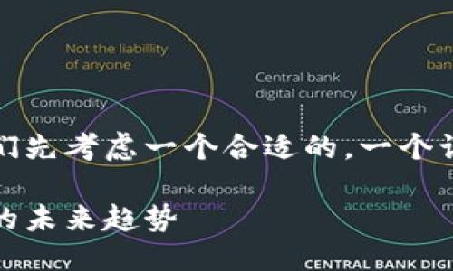 思考一个且的

在理解区块链二层平台的背景之前，我们先考虑一个合适的。一个让人眼前一亮且同时契合策略的可以是：

深入探讨区块链二层平台：颠覆性技术的未来趋势