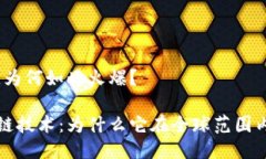 区块链是什么，为何如此