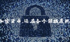 区块链的价值与功能是如