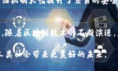 区块链技术有着广泛的应