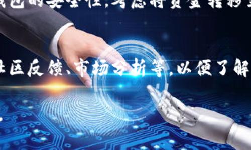 区块链暴雷是指在区块链或加密货币行业中发生重大问题，比如交易所的资金安全被破解、某个项目团队失联、或者投资者遭遇大规模的亏损等事件。这个词汇在最近几年逐渐为大众所熟知，尤其是在经历了一些高调的项目崩盘后，越来越多人关注这个话题。

区块链暴雷的背景
随着区块链技术的迅速发展，越来越多的加密货币项目如雨后春笋般涌现。然而，这些项目的质量参差不齐，有些项目经过精心策划，真正具有创新性和实用性；而另一些项目则可能只是为了投机而成立的，甚至是诈骗的工具。在这种情况下，当一个不成熟或不可靠的项目遭遇危机时，就会引发所谓的“暴雷”事件。

暴雷的表现形式
区块链暴雷可以表现为以下几种形式：
ul
    listrong资金被盗：/strong某些知名交易所或项目方的资产遭到黑客攻击，导致用户的资金损失。/li
    listrong项目方失联：/strong一些项目在募集到资金后，瞬间消失，导致投资者血本无归。/li
    listrong链上的安全漏洞：/strong技术上的不足可能使得某些项目遭遇攻击，导致平台崩溃。/li
    listrong虚假宣传或造假：/strong一些项目可能夸大其实际能力，导致用户过度投资，再加上市场的波动性，即会引发暴雷。/li
/ul

区块链暴雷对投资者的影响
当区块链暴雷发生时，受影响的通常是积极参与投资的普通用户。他们可能因为对某个项目的信任而投入了大量的资金，导致损失惨重，而这不仅仅是资金上的损失，更是心理上的打击和信任的动摇。这对于整个行业来说，都会造成一定程度的信任危机，因为这也会让更多人对区块链和加密货币产生质疑。

如何预防区块链暴雷
虽然无法完全避免暴雷事件的发生，但投资者可以通过一些方法来降低风险：
ul
    listrong调查项目背景：/strong在投资之前，认真调查项目团队的背景、技术实力以及市场需求。/li
    listrong不投入过多资金：/strong控制每个项目的投入资金，以免因个别项目的暴雷而影响整体财务状况。/li
    listrong关注社区反馈：/strong观察项目的社交媒体、论坛等社区的反馈，用户的积极性和投资者的声音都是重要的信号。/li
    listrong多元化投资：/strong通过投资多个项目或资产来分散风险。/li
/ul

国内外区块链暴雷的案例分析
部分暴雷事件产生了广泛的影响，尤其是在媒体和投资者中引起了热议。以下是几个引人注目的案例：

h41. Bitfinex黑客事件/h4
2016年，著名交易所Bitfinex遭遇黑客攻击，导致约12万个比特币被盗。这一事件不仅对用户造成了直接的经济损失，也对整个区块链行业造成了一定的负面影响。许多人因此对交易所的安全性产生了质疑。

h42. OneCoin事件/h4
OneCoin被认为是一个典型的庞氏骗局，它以虚假宣传吸引投资者。但实际上它并没有真正的加密货币，最终项目负责人失联，投资者损失惨重，不少人因此陷入财务危机。

区块链暴雷的社会与文化因素
对于区块链暴雷事件的讨论，不仅是经济层面的问题，社会和文化层面也不可忽视。在一些国家和地区，区块链及加密货币的普及速度非常快，很多人抱着“发财致富”的心态投入其中，而缺乏相应的风险意识和金融知识。这导致了很多普通投资者在面对市场波动时无法准确评估风险，从而导致更大的损失。

h4信任缺失与再建立的过程/h4
一旦发生暴雷事件，市场信任度往往会下降。投资者与项目方之间建立信任的重要性不言而喻。很多项目在经历暴雷后，往往需要付出额外的努力来挽回投资者的信任，例如增加透明度、增强安全措施、改善用户体验等。

结语
区块链暴雷是加密货币行业中不可回避的一部分，作为投资者，我们需要对这一现象有清晰的认知。通过提升自身的知识水平，增强风险识别能力，才能在区块链的浪潮中更稳健地前行。对未来的深入思考和全面了解，才是我们每一个投资者的必修课。

相关问题

h41. 区块链暴雷后如何保护自己的资产？/h4
一旦发生暴雷，保护自身资产是每个投资者首要考虑的问题。首先，立即停止新投资，不要再向有可能爆雷的项目投入资金。其次，验证自己的资产安全存储环境，例如检查冷钱包的安全性，考虑将资金转移至更安全的资产，这样可以有效避免进一步的损失。此外，通过关注行业动态，了解市场趋势，以便及时调整自己的投资策略，避免类似情况再度发生.

h42. 如何在高风险环境中做出理性的投资决策？/h4
在高风险的区块链市场中，理性的投资决策至关重要。投资者首先需要制定合理的投资计划，明确自己的风险承受能力和投资目标。其次，应从多个渠道获取信息，如白皮书、社区反馈、市场分析等，以便了解项目的真实情况。同时，保持冷静头脑，不跟风，不盲目追涨，做到理性投资。此外，通过参加一些相关的学习课程，来提高自身的分析能力和市场判断能力，也是非常有帮助的. 

通过上述分析和探讨，我们不仅能够更加深入理解区块链暴雷的含义，也为未来的投资提供了一些有效的应对策略。希望能够帮助到每一位关注区块链和加密货币的朋友们。