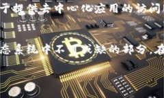 区块链技术的快速发展推