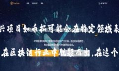 在回答“币拓是什么区块