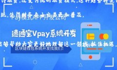 区块链财务自由交易是什