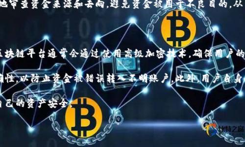 区块链大额提现功能是什么

区块链技术近年来备受关注，其应用也逐渐扩展到各个领域。尤其是在金融产业，区块链所带来的透明性和安全性引起了很多人的兴趣。而在这些应用中，“大额提现功能”则是一个相对较为新颖而重要的概念。那么，什么是区块链大额提现功能呢？接下来，我们将对这一功能进行全面的解析与探讨。

什么是区块链大额提现功能？

区块链大额提现功能是指用户在区块链或加密货币平台上，能够一次性或在一定期间内提取较大金额的资产的能力。这一功能通常涉及到大量的加密货币或数字资产交易，它可以在一定程度上反映出用户的身份验证、资金安全、以及合规要求等方面的政策。

在许多加密货币交易平台上，平台为了保障自己的资金安全和用户的资产安全，往往会对大额提现设定一定的限制和审核机制。只有经过身份验证的用户，才能进行大额提现操作。大额提现功能不仅使得资金的流动更加灵活，也提升了用户体验。

区块链大额提现的特点

区块链大额提现功能的特点往往体现在以下几个方面：

ul
    li安全性高：大多数区块链平台都采用强大的加密技术，确保用户的资产安全。同时，提现操作需要通过多重身份验证，提高了资金被盗用的风险。/li
    li透明性强：区块链的分布式记录特性让每一笔交易都可以被公开查询，确保了资金流动的透明性，减少了欺诈行为的发生。/li
    li高效性：由于区块链网络的去中心化特点，资金的提现可以实现几乎即时到账，大幅度减少了传统银行转账所需的时间。/li
    li灵活性：用户可以根据自身需求选择提现金额，平台通常会提供多种提现选项。/li
/ul

区块链大额提现的流程

想要完成一次区块链大额提现，用户通常需要经历以下几个步骤：

ol
    li账户注册及身份验证：用户首先需要在区块链交易平台上注册账户，并按照平台要求进行身份验证，例如上传身份证明文件、进行视频认证等。/li
    li资产储存：用户需要在其账户中存入想要提现的加密货币或数字资产，确保账户中有足够的余额进行提现。/li
    li申请提现：进入提现页面，选择想要提现的金额和提现方式（如银行转账、数字钱包等），并提交提现申请。/li
    li审核过程：平台会对提现申请进行审核，通常会在一定时间内完成。审核通过后，会将资金转入用户指定的账户。/li
/ol

大额提现面临的挑战

尽管区块链大额提现功能为用户提供了许多便利，但也面临一些挑战：

ul
    li合规性问题：随着对加密货币监管的日益严格，许多国家和地区对大额交易有明确的法律规定，用户在提现时需要确保遵守相关的法律法规。/li
    li安全风险：尽管区块链技术相对安全，但依然可能面临网络攻击、钓鱼网站等风险，用户需要格外小心。/li
    li流动性问题：在某些情况下，大额提现可能会导致市场的流动性问题，影响其他用户的交易体验。/li
/ul

总结

区块链大额提现功能是近年来发展起来的一项重要服务，它为用户提供了高效、安全和透明的资金转移方式。但与此同时，用户在享受这一便利时，也不能忽视合规性、安全性等潜在问题。

相关问题

1. 为什么区块链大额提现需要身份验证？

身份验证在区块链大额提现中至关重要，主要是为了防止洗钱、欺诈等违法行为。监管机构对加密货币的监管日益严格，使得大型交易平台必须遵循所谓的“了解你的客户”（KYC）政策。通过身份验证，平台可以识别用户身份，确保真实交易，防止不法分子利用匿名特性进行违法活动。

此外，身份验证也为用户提供了一层额外的安全保障，确保他们的资产不易被盗用。这样，用户在进行大额提现时，平台能够有效地审查资金来源和去向，避免资金被用于不良目的，从而提升整个交易生态的健康程度。

2. 提现到传统银行账户的安全性如何保障？

当进行区块链大额提现时，许多用户选择将资金提现到传统银行账户，如何保障这一过程的安全性是很多人关注的问题。首先，区块链平台通常会通过使用高级加密技术，确保用户的个人信息和资金信息在传输过程中的安全。那些受到监管的交易平台也会进行定期的安全审计，以确保平台系统本身的安全性。

其次，提现的审核过程也是保障安全的重要环节。平台会对用户的提现请求进行审核，确保资金来源合法，并核对账户信息的正确性，以防止资金被错误转入不明账户。此外，用户自身也应当注重保护个人账户的安全，使用强密码，并开启双重认证，以防止账户被恶意入侵。

总的来说，区块链大额提现功能为用户提供了便利，但用户在享受这项功能时，也应了解相关的风险，并采取相应的措施来保护自己的资产安全。

区块链大额提现的安全性与重要性解析