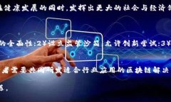 区块链技术作为互联网的