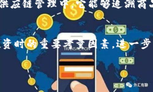 区块链技术在近年来得到了广泛关注，无论是在金融、供应链还是数字资产领域。国内有多个公司正在积极推动区块链技术的发展与应用，它们的业务涵盖了从开发基础设施到提供解决方案等多个层面。下面，我将详细介绍几家重要的区块链公司，以及它们在国内区块链生态系统中的角色。

1. 蚂蚁链（AntChain）
蚂蚁链是阿里巴巴集团的区块链技术部门，旨在为企业提供可靠的区块链解决方案。蚂蚁链的技术支持了如支付宝等基础设施服务，也在供应链管理、身份认证和数字版权等领域有广泛应用。这家公司通过区块链技术，实现信息的不可篡改和透明共享，提高了商业信任度。

2. 火币集团（Huobi Group）
火币是全球领先的数字资产交易平台，涉及区块链技术的研究与开发。火币除了提供交易平台外，还积极布局区块链项目的投资和孵化，致力于构建一个较为完善的区块链生态圈。火币通过不同的产品和服务，推动区块链的普及与应用，促进了行业的发展。

3. 数字资产交易平台（OKEx）
另外一个重要的参与者是OKEx，同样是一个全球性的数字资产交易平台。OKEx不仅注重交易服务，还在技术研发和行业合作方面投入了大量资源。其推出的多样化交易产品和区块链应用，推动了整个数字经济的发展。

4. 百度区块链（Baidu Blockchain）
百度也在积极探索区块链的应用，推出了自己的区块链平台。百度区块链主要用于数据存储与安全、文件溯源、数字资产管理等方面。依托于百度强大的技术基础和用户群体，百度区块链正在不断扩展其在社会生活中的应用场景。

5. 其他区块链初创公司
除了上述知名企业，国内还有众多初创公司如链安科技、BlockX等正在崭露头角。这些公司通过技术创新和细分市场，提供更加专业化的服务，推动整个区块链行业的多样性与发展速度。

国内区块链行业的现状与未来
随着区块链技术的发展，国内越来越多的企业认识到区块链的潜在价值。政府对于区块链技术的支持也逐渐增强，各地方政府纷纷出台政策以促进区块链技术的应用。而在前景方面，伴随元宇宙、数字货币、NFT等新兴概念的兴起，区块链的应用场景将更加广泛，市场需求将在未来的日子里不断增长。

相关问题

h41. 区块链技术在国内的应用场景有哪些？/h4
区块链技术作为一种去中心化的数字账本技术，在国内的应用场景已经覆盖了多个行业。例如，在金融领域，区块链可以提高交易的透明度和安全性，降低金融诈骗的可能性。在供应链管理中，它能够追溯商品的来源，保障食品和药品的安全。在版权保护方面，区块链能有效解决盗版问题，保障创作者的权益。此外，随着数字人民币的推进，区块链技术也在支付领域显示出巨大的潜力。

h42. 如何选择合适的区块链项目投资？/h4
对于投资者而言，选择合适的区块链项目至关重要。首先，要对项目的团队背景进行深入研究，了解团队成员的经验与能力；其次，项目的技术是否成熟，能够解决实际问题也是投资时的重要考量因素。进一步的，项目的应用场景是否清晰，市场需求是否真实，都是决定项目投资价值的重要依据。同时，投资者需要警惕市场中的泡沫与风险，做足功课再下决定。

综上所述，国内区块链的生态圈日益完善，其中涌现出的多家企业与项目都在积极探索技术创新与应用场景，为未来区块链的普及与发展做出了重要贡献。