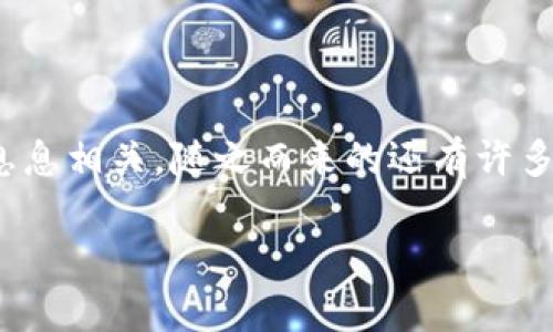 区块链下载软件是什么 是一个相对较新的概念，但它与我们的生活、商业和数据安全息息相关。随之而来的还有许多问题，例如它的用途、优势以及如何选择合适的软件。接下来，我们将深入探讨这个话题。

区块链下载软件的全面解析：如何选择最适合的平台