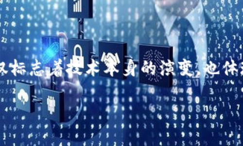 区块链的几个时代：一场技术革命的演进

区块链技术自2008年比特币白皮书问世以来，经历了多个发展阶段，每个阶段都承载着独特的技术进步与应用拓展。不同的时代不仅标志着技术本身的演变，也体现了人们对其认识和应用的日益深入。在这篇文章中，我们将深入探讨区块链的几个重要时代，分析它们的特征和对社会经济的影响。

区块链演变的时代探秘：从比特币到后现代金融