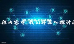 区块链技术近年来迅速崛