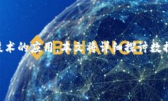 数据图区块链是什么软件