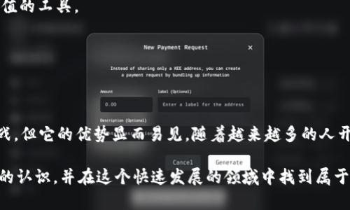   区块链USD：未来数字货币的新选择 / 

 guanjianci 区块链, USD, 数字货币, 加密货币 /guanjianci 

### 引言

在当今的金融世界中，区块链技术正以惊人的速度改变着我们的生活方式和经济结构。尤其是与传统货币相关的数字变化，像“区块链USD”这样的概念逐渐进入人们的视野。然而，许多人对此仍感到困惑。本文将全面探讨区块链USD的含义、它的背景、优势及未来发展趋势，帮助你了解这一新兴的金融形式。

### 什么是区块链USD？

区块链USD可以被理解为一种基于区块链技术的数字货币，与传统的美元（USD）有着密切的关联。这种货币的设计旨在解决传统金融体系中的一些问题，比如高昂的交易费用、结算时间长等，同时又能保持美元的稳定性。区块链USD通常与美元保持1:1的挂钩，意味着你可以随时将区块链USD兑换为实际的美元。

这种数字货币利用区块链技术的透明性、去中心化和安全性，为用户提供了更加便捷的交易体验。同时，它的交易记录都是可追溯的，能有效减少欺诈行为。

### 区块链USD的起源

区块链USD背后的构想始于对传统金融系统的不满。随着比特币等加密货币的崛起，越来越多的人开始关注去中心化的金融服务。然而，很多人仍然希望在数字货币的便利性与传统货币的稳定性之间找到一个平衡点。因此，区块链USD的出现，可以视作众多金融科技（FinTech）创新中的一种尝试。

一些平台和公司，例如Tether（USDT）和USD Coin（USDC），开始推出这种以美元为基础的稳定币（Stablecoin），其中Tether几乎是最为广泛使用的例子之一。它们在设计上确保了用户可以随时将这些币种兑换为1:1的美元，从而减少了用户的波动风险。

### 区块链USD的优势

#### 1. 高速交易

使用区块链USD进行交易的一个主要优势是速度。传统银行转账有时需要数天才能完成，而区块链交易通常可以在几分钟内完成。这对需要快速资金移动的企业和个人来说，是一个巨大的优势。

#### 2. 低交易费用

与传统金融机构相比，使用区块链USD的交易费用通常更低，尤其是在进行国际转账时。这是因为没有中介机构的干预，用户可以直接在区块链上进行交易。

#### 3. 安全性

区块链技术本身具有很强的安全性。所有交易记录都会进行加密，并且分布在整个网络之中，这使得恶意攻击者几乎不可能篡改交易信息。

#### 4. 去中心化

区块链USD的去中心化特性使用户能够在一定程度上摆脱传统金融机构的束缚，拥有更多的交易自由。

#### 5. 透明性

交易信息的公开透明性是区块链的一大特色。用户可以随时查阅交易历史，了解资金的流向，这在传统金融体系中是很难实现的。

### 面对的挑战

尽管区块链USD的前景光明，它在发展过程中也面临不少挑战。

#### 1. 监管

许多国家和地区对数字货币的监管政策还不完善，这可能导致区块链USD在某些地方面临法律风险。不同国家对“稳定币”的定义和监管措施各不相同，使得用户在交易时必须保持警惕。

#### 2. 波动性

虽然区块链USD与常规美元保持挂钩，但这并不意味着它们不会受到市场情绪的波动影响。在市场不稳定时期，维持1:1兑换可能会出现困难。

#### 3. 技术门槛

虽然区块链技术的普及使得更多人可以使用数字货币，但仍然有不少人对于如何使用区块链USD不知所措。用户需要一定的技术背景才能顺利开展交易。

### 未来发展趋势

随着人们对数字货币和区块链的理解加深，区块链USD的使用场景会变得越来越广泛。以下是一些未来可能出现的发展趋势：

#### 1. 提升接受度

越来越多的商家和金融机构开始接受区块链USD作为支付方式。这意味着用户可以在更多的场所使用这种数字货币，增加了其实际价值。

#### 2. 与传统金融结合

未来，区块链USD可能会与传统的金融产品更加紧密地结合。例如，某些银行可能会推出结合区块链技术的存款产品，或为客户提供基于区块链的投资服务。

#### 3. 生态系统的完善

随着区块链USD的普及，一个完整的生态系统也将逐渐形成。包括交易所、钱包、支付网关等相关服务会越来越多，用户的体验将不断提升。

#### 4. 教育和普及

为了使更多的人能够接触到区块链USD，相关教育和宣传工作将变得愈发重要。金融科技公司和教育机构可能会开展一系列宣传和教育活动，帮助公众理解数字货币的潜力和风险。

### 相关问题

#### 问题一：如何安全地使用区块链USD？

使用区块链USD并非没有风险，但如果采取一些必要的安全措施，可以大大降低潜在的风险。

1. **选择可靠的平台**：确保你使用的交易所或钱包是受到良好评价和信誉的。研究一下他们的安全记录和用户反馈。

2. **保持账户安全**：启用双因素身份验证，使用复杂且独特的密码，并定期更换密码。

3. **了解交易风险**：交易前需充分了解市场，尽量避免在市场波动剧烈时进行大额交易。

4. **使用冷钱包**：如果你打算长期持有区块链USD，建议将其存储在冷钱包中，以增强安全性。

#### 问题二：区块链USD与其他加密货币的区别？

区块链USD与其他加密货币（如比特币或以太坊）有着显著的区别。以下是几个关键点：

1. **稳定性**：区块链USD通常与美元1:1挂钩，而比特币等其他加密货币的价值波动较大，可能在短时间内经历剧烈的价格变化。

2. **使用目的**：区块链USD常被资产持有者和日常消费者用作支付和价值存储工具，而比特币更受投资者欢迎，作为对冲通胀和增值的工具。

3. **交易性质**：区块链USD的交易用户通常更关注保障其资金的稳定性，而其他加密货币的用户则可能更关注投资回报。

### 结论

在这个瞬息万变的金融世界，区块链USD作为一种新兴的数字货币，展现出了其独特的价值和潜力。虽然它在发展过程中面临诸多挑战，但它的优势显而易见。随着越来越多的人开始接受和使用它，区块链USD可能会在未来的经济中扮演重要角色，成为我们生活中不可或缺的一部分。

总之，理解区块链USD的本质和未来，将有助于你把握技术变革带来的机遇。希望通过这篇文章，能让更多人对区块链USD有一个全面的认识，并在这个快速发展的领域中找到属于自己的位置。