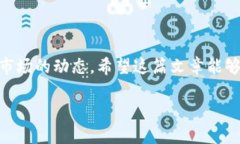   解密区块链大佬的钱包地