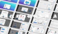 区块链管理趋势是一个涉