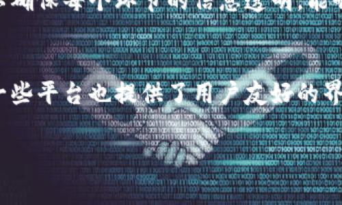 区块链（Blockchain）是一个涉及数据存储和传输的新兴技术，而“BBC区块链”这个词汇组合并不是一个标准的术语。我们可以先把“BBC”看作是指广为人知的“英国广播公司”（British Broadcasting Corporation），但在区块链的语境中，它可能更常被理解为“比特币”（Bitcoin）、“区块”（Block）、以及“链”（Chain）等概念组成的关系。

为了更清晰地解释区块链的含义和重要性，我们将分段进行讨论。

什么是区块链？
区块链是一种分布式数据库技术，最早由比特币的创始人中本聪在2008年提出。这种技术以不可篡改的方式记录和存储数据，确保了信息的安全和透明。在传统的数据库中，数据通常存储在中心化服务器上，容易受到黑客攻击。而区块链通过分散化的方式将数据存储在多个节点上，保证了数据的安全性和可靠性。

区块链的基本结构
区块链由一系列“区块”组成，每个区块包含若干交易记录和一个指向前一个区块的哈希值。这个哈希值像一个数字指纹，保证了区块的顺序和数据的完整性。每当一个新的交易被记录时，它就会被打包到一个新的区块中，并通过复杂的算法（通常是工作量证明或权益证明）进行验证。

区块链的应用场景
区块链的应用场景相当广泛，除了最初的数字货币外，如今已经渗透到物流、金融、医疗、物联网等多个领域。在金融领域，区块链技术可以通过简化清算和结算流程来减少交易成本。在物流领域，它可以让消费者实时追踪货物的运输状态，提高透明度。

BBC与区块链的关系
如果我们考虑“BBC”作为信息传播的代表，那么其与区块链的关系主要体现在信息的传播与验证上。比如，新闻机构可以利用区块链技术确保报道内容的真实性，防止假新闻的传播。此外，BBC等媒体可能会利用区块链技术来实现更透明的数据収集与分析，以为其受众提供更可靠的信息。

区块链的未来
区块链被认为是下一个技术革命，它有可能改变我们现有的信任机制。从社交媒体、金融交易到选举投票，几乎所有需要信任的领域都可能采用这一技术。随着技术的发展，越来越多的企业和国家开始探索如何利用区块链来解决现有问题。

相关问题的探讨

区块链如何改变传统行业？
区块链的影响力正在逐步显现，它不仅仅是对金融行业的颠覆，更是对整个供应链、医疗、数据安全等各个领域的影响。举个例子，在供应链管理中，区块链可以确保每个环节的信息透明，能够有效追踪产品的来源和去向，这样不仅提高了效率，也降低了假冒伪劣产品的风险。很多企业已经开始搭建自己的区块链系统，来提升服务的质量和可信度。

普通人该如何参与区块链技术的发展？
区块链技术看似复杂，但普通人也可以通过多种方式参与其中。例如，您可以通过参与社区讨论、学习相关知识、投资区块链项目等方式进入这个领域。此外，一些平台也提供了用户友好的界面和工具，让普通投资者能够轻松购买和交易加密货币，从而参与到这个技术发展的浪潮中。

区块链无疑是一个充满潜力的领域，它将改变未来的很多面貌，而我们每个人都有机会成为这场变革的一部分。