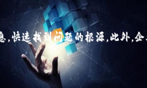 物区块链是一个逐渐兴起且重要的概念，它结合了物联网（IoT）和区块链技术的优点，旨在提升物品的管理和交易透明度。为了更好地理解这一概念，我们可以从几个方面来探讨。

什么是物区块链
物区块链，简单来说，就是通过区块链技术对物品进行管理和追踪的系统。它的核心在于利用区块链的去中心化特性来记录和存储关于物品的交易和状态信息。每一个物品都会在区块链上有一个唯一的标识符，这样就可以清晰、透明地跟踪物品的生命周期。

物区块链的主要特点
物区块链有几个显著的特点：
ul
    listrong去中心化：/strong所有数据都是分散存储的，没有单一的控制中心，减少了被篡改的风险。/li
    listrong透明性：/strong所有参与者都可以查看交易记录，提高了交易的透明度。/li
    listrong不可更改：/strong一旦记录到区块链上，数据就无法被轻易修改，确保了信息的真实性。/li
    listrong智能合约：/strong利用智能合约可以自动执行、管理物品交易，实现更加高效的交易流程。/li
/ul

物区块链的应用场景
物区块链的应用场景非常广泛，尤其是在以下几个领域表现突出：
h4供应链管理/h4
在供应链管理中，物区块链可以帮助各个环节透明化。例如，从原材料采购到最终产品销售的每一步都可以在区块链上记录，确保各方都能追踪到物品的来源，提升信任感。

h4食品安全/h4
物区块链能够确保食品从生产到消费的全程可追溯。消费者若对某一食品的来源有疑问，可以通过扫描产品上的二维码，查询到其在区块链上的详细记录，提高食品安全性。

h4智能城市/h4
在智能城市的建设中，物区块链能够连接各种设备，实时传递信息。例如，智能停车系统可以通过区块链记录停车位的使用情况，帮助司机快速找到可用的停车位，提升城市的交通效率。

物区块链的优势
物区块链并不仅仅是一种新技术，它拥有许多传统方法无法比拟的优势：
ul
    listrong降低成本：/strong通过透明的交易记录，可以减少中介成本，提高效率。/li
    listrong增强信任：/strong由于透明性和不可篡改性，各方在交易中可以更放心地合作。/li
    listrong提升效率：/strong通过智能合约，交易可以自动化进行，减少人工干预的时间和错误。/li
/ul

物区块链的挑战
尽管物区块链有诸多优点，但在实际应用中也面临着一些挑战：
ul
    listrong技术障碍：/strong不少企业仍对区块链技术的理解不足，缺乏实施能力。/li
    listrong标准化问题：/strong不同企业和行业间缺乏统一的标准，导致系统之间难以互通。/li
    listrong隐私保护：/strong虽然区块链的数据是透明的，但如何在保护个人隐私的基础上实现透明化，仍是一个难题。/li
/ul

总结
物区块链作为一个创新的技术组合，为我们的生活和商业带来了新的机遇。它不仅提高了各类产品管理的透明度、效率和安全性，同时也推动了各行业的数字化转型。尽管面临一些挑战，但随着技术的发展和应用的深入，物区块链的前景依然值得期待。

相关问题1：物区块链如何改变传统供应链管理？
传统的供应链管理往往受制于信息不透明、效率低下等问题。而物区块链的引入，通过实时记录每一个环节的数据，实现了供应链的全透明，减少了信息孤岛现象。举例来说，原材料的采购、生产、运输乃至销售过程中的每一笔交易，都可以在区块链上被精准追踪。这样不仅能有效识别潜在的欺诈行为，还能在出现问题时迅速召回相关产品，保护消费者的权益。

相关问题2：物区块链在食品安全领域的应用效果如何？
在食品安全领域，物区块链通过可追溯性为消费者提供了更高的保障。比如，当一款食品出现安全问题时，消费者可以通过扫码查看其生产、运输、销售等一系列信息，快速找到问题的根源。此外，企业也可以利用区块链技术在食品质量监控环节记录每一笔检验成绩，从而提升产品的安全性和消费者的信任度。

希望以上内容能够帮助你更好地理解物区块链的概念及其重要性！