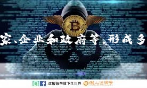 什么是环保币区块链？
在当今这个资源紧缺和环境污染日益严重的时代，环保币区块链的概念应运而生。它不仅是区块链技术的一种新应用，同时也将环保理念与数字货币结合在一起，试图通过创新的经济模型来促进可持续发展。环保币区块链，顾名思义，就是利用区块链技术来支持和激励环保行为的一种数字货币体系。这种生态系统，通过智能合约和透明的交易记录，旨在创造一个让每个人都能参与并从中受益的绿色经济体系。

环保币的基本概念
环保币的基本概念是：每进行一次环保行为，比如回收塑料瓶、减少一次性塑料制品的使用、植树等，就能获得相应的环保币。这些环保币可以用来兑换各种产品、服务，甚至是用来支付某些费用，比如水电费、税收等。通过这种方式，环保币激励人们主动参与环境保护，形成良性的循环。

环保币区块链的运行机制
环保币区块链的运行机制主要依赖于两个关键技术：区块链和智能合约。区块链作为一个去中心化的分布式数据库，能够保证交易的透明性和不可篡改性。而智能合约则是自动执行的一种协议，它能根据预设的条件自动完成某些交易，从而大大提高效率。
例如，当用户参与环保活动后，相关的数据将被记录在区块链上，并通过智能合约自动生成相应的环保币。这些环保币随后可以在特定的平台上进行交易，用户可以用它们兑换礼品、折扣或其他奖励。

环保币区块链的优势
环保币区块链具有诸多优势。首先，它可以有效提升公众的环保意识。通过这种激励机制，人们会更加积极地参与到环保行动中来，形成绿色消费的趋势。其次，区块链的透明性和安全性提供了一个可信的环境，能让用户无忧地使用和交易他们的环保币。此外，由于智能合约的参与，整个交易过程变得高效而快捷。

环保币在实际应用中的案例
目前，全球已经有不少项目在探索将环保币区块链应用于实际。例如，有些城市推出了“回收奖励”计划，居民通过回收垃圾获得环保币，可以用来兑换当地商家的优惠券或折扣。而在某些国家，政府则鼓励企业通过环保币来激励消费者参与可持续发展活动。
在这些项目中，环保币实际帮助减少了废物，提高了公众参与环保事业的积极性。而区块链的出现，使得这些活动的透明度和可信度得到了保障，为更多的企业和个人参与环保行动提供了动力。

未来的环保币区块链发展方向
未来，环保币区块链可能会朝着更加多样化和全球化的方向发展。区块链技术的不断完善，将使得不同地区和国家的环保币系统能够互通，可能会形成一个全球化的环保币网络。与此同时，随着人工智能和大数据技术的发展，环保币的获取和使用也将变得更加智能化和个性化。比如，基于个人的消费习惯和环保行为，系统可以自动推荐最合适的环保活动和奖励方案。
此外，环保币区块链还有潜力与其他社会问题结合，形成更加复杂和多层次的经济激励模型。通过与教育、健康等领域的结合，环保币可以引导人们朝着全面可持续发展的方向迈进。

环保币区块链与个人参与的关系
实际上，个人在环保币区块链中的参与不仅仅是获取数字货币，更是参与和推动社会变革的一种方式。每个人的小小行动，可能会通过这种机制汇聚成强大的社会力量。无论是简单的分类垃圾、减少塑料使用，还是参与植树、保护野生动物，都能在这个体系中找到属于自己的价值和成就感。

面临的挑战
尽管环保币区块链有着广阔的前景，但它也面临一些挑战。首先，技术上的瓶颈，尤其是在区块链的可扩展性和高并发处理方面，即使解决了这类问题，依旧需要大量的教育和推广来让大众理解和认同这一新兴的激励体系。
其次，如何确保环保币的价值稳定性也是一个必须要解决的问题。很多时候，数字货币的波动性意味着若不能有效管理环保币的流通和使用，就可能导致用户的信任度降低，进而影响整个平台的运转。
最后，关于数据隐私和安全的问题也是不容忽视的。在区块链环境下，用户的所有交易记录都是透明且无法更改的，这对用户隐私提出了严峻的挑战。因此，如何找到一个平衡用户隐私和数据透明性的方法，将是未来发展的关键。

总结
环保币区块链作为一种新兴的数字使用工具，整合了环保理念和区块链技术，为可持续发展的未来提供了新的可能性。通过激励机制，环保币可以鼓励人们参与日常的环保行动，从而实现环保与经济的双赢。虽然仍然需要面对很多挑战，但随着技术的不断进步，环保币无疑将在未来的绿色经济中扮演重要的角色。

相关问题探讨
1. 如何进一步推广和普及环保币区块链的应用？
推广环保币区块链的关键在于教育和宣传。可以通过学校、社区和媒体等渠道，向公众普及环保意识和区块链技术的基本知识。举办各种环保活动，结合现场讲解，让更多的人参与其中，亲身体验环保币的价值。
另外，合作企业的加入也至关重要。通过与商家的合作，让环保币在更多的场合得到实际运用，实现自我循环。同时，政府机构的支持和政策的引导也能够为环保币的发展提供良好的基础。

2. 未来环保币的价值会如何保持稳定？
保持环保币价值稳定的一个有效方法是通过建立强大的生态系统。例如，可以设立特定的环保项目，使得环保币与实际的环保行为挂钩，保证其有实际的效用。同时，建立强大的支持网络，包括商家、企业和政府等，形成多元的支持和使用场景，也能为环保币的价值提供可靠的支撑。

环保币区块链：推动绿色经济的创新数字货币