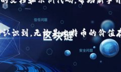 在加密货币和区块链的世