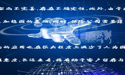 区块链保险思维是什么？

在数字化和信息化的今天，区块链技术正在以其创新性和颠覆性改变各个行业，其中保险行业的潜在变革尤为显著。所谓“区块链保险思维”，是指运用区块链技术的理念和思维方式，重新审视和构建保险产品、运营流程和客户体验的一种新思维。

一、区块链基础概述
在深入区块链保险思维之前，我们需要首先了解什么是区块链。简单来说，区块链是一种特殊的数据库技术，它将数据以链式结构保存，每个区块包含了一组交易数据，同时与前一个区块相连接。这样的设计使得数据变得不可篡改，透明，且可以实现点对点的交易。

二、区块链对保险行业的影响
保险行业长期以来面临着数据不透明、信息不对称、理赔复杂等问题，而区块链技术的引入有望解决这些痛点。首先，区块链的透明性使得所有保险参与者（包括保险公司、保险中介、被保险人、以及监管机构等）都能实时查看到相关信息，从而减少信任成本。其次，智能合约技术的应用可以自动化理赔流程，降低了人工干预的可能性，提高了效率，节省了人力和时间成本。

三、区块链保险思维的核心要素
区块链保险思维并不仅仅是简单的技术应用，而是一种战略性思考。其核心要素包括：
ol
    listrong去中心化：/strong传统保险模式往往依赖中心化的信任机构，而区块链通过去中心化的方式构建信任，允许个体之间直接交易，降低了信任成本。/li
    listrong智能合约：/strong智能合约是自动执行、不可篡改的合约条款。当预设条件满足时，合约会自动执行，降低理赔纠纷。/li
    listrong数据可追溯性：/strong传统数据管理在发生保险欺诈时，难以追溯和验证。而通过区块链，所有的交易数据都能被审计，确保数据的完整性和真实性。/li
    listrong多方协作：/strong区块链的设计可以促进多方之间的协同工作，减少了各种角色之间的摩擦，提高了整个保险生态的效率。/li
/ol

四、区块链保险思维的应用场景
在理解了区块链保险思维的基本概念和核心要素后，我们可以去探索其具体应用场景。以下是一些典型的应用：
ol
    listrong即时理赔：/strong通过智能合约，保险公司可以快速、自动化地处理理赔申请，比如自然灾害造成的损失，系统可以即时验证相关的数据，并进行赔付。/li
    listrong个人健康保险：/strong利用区块链技术记录个体健康数据，确保信息的准确性和隐私性，使保险公司能够根据实时数据动态调整保费。/li
    listrong车险索赔：/strong借助区块链记录每次车辆驾驶的数据，保险公司可以透明化查询，自动审核索赔请求，防止保险欺诈。/li
    listrong众筹保险：/strong区块链的去中心化特性使得众筹保险成为可能，多人集合资金，在风险发生时进行理赔，降低个体的经济压力。/li
/ol

五、区块链保险思维的挑战
虽然区块链保险思维带来了众多的机遇，但也面临一些挑战。首先，技术的复杂性和高成本让很多保险公司犹豫不决；其次，行业内缺乏足够的人才来实施和管理这些新技术；再者，法律和监管的框架尚不完善，存在不确定性。此外，由于区块链的匿名性，有可能被用于不法活动，这也为保险公司带来了合规方面的挑战。

六、区块链保险未来的发展方向
展望未来，区块链保险思维将进一步成熟和发展。一方面，随着技术的不断进步和成本的降低，区块链在保险行业将获得更加广泛的应用；另一方面，合规和监管机制的完善也将为区块链保险提供更加稳固的基础。同时，保险公司需要建立一种更为开放和合作的文化，鼓励创新与尝试，以便在未来的市场中占据一席之地。

七、常见问题
接下来，我们将思考两个关于区块链保险思维的相关问题。

h41. 区块链保险是否真的能降低保险欺诈事件的发生率？/h4
区块链技术的透明性和可追溯性使得保险欺诈变得更加困难。在过去，很多欺诈行为依赖于故意隐瞒或伪造信息，而区块链的结构允许所有交易记录都可被审计，确保信息的准确性。此外，智能合约的应用也在很大程度上减少了人为因素，确保各方权益的公平性。不过，尽管区块链可以在技术层面上减少欺诈的空间，但它并不能解决所有问题，依然需要各方共同努力，规范行业标准与行为。

h42. 如何评估采用区块链技术的保险公司的成本效益？/h4
评估区块链在保险行业应用的成本效益，需要从多个维度进行考量。首先，可以先比较实施区块链后与传统模式下的运营成本、时间成本和人力资源等。其次，区块链技术可以提升服务效率和客户满意度，长远来看，将有助于客户留存与转介绍率的提高。此外，对于保险机构来讲，及时的数据管理和透明化的信息也能在一定程度上降低潜在的法律风险。在评估过程中，应结合实际案例，以数据和实例作为支撑，形成全面的评估报告。

总结来说，区块链保险思维不仅仅是一种技术，更是一种促进行业发展的新型思维方式，需要保险从业者积极探索、实践，以便在未来的创新浪潮中保持竞争力。