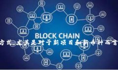 在当前数字货币的世界里