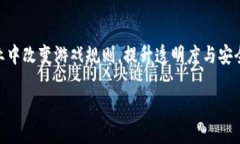 区块链共同应用领域是什